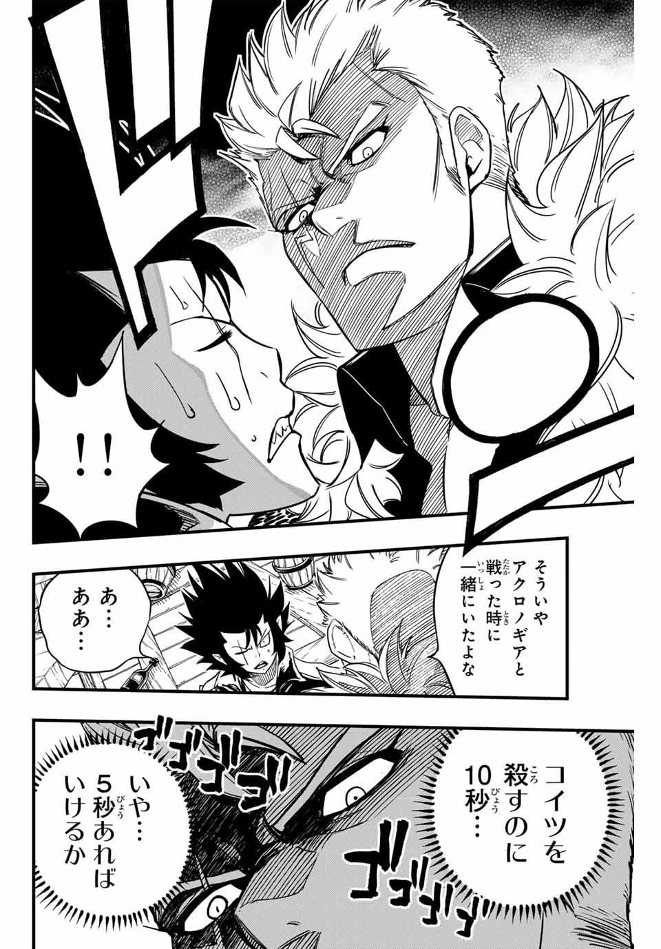 フェアリーテイル １００年クエスト 第154話 - 14