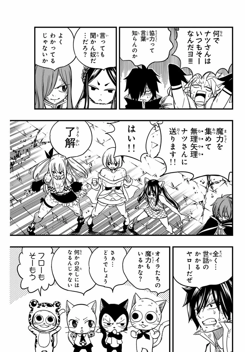 フェアリーテイル １００年クエスト 第151話 - 3