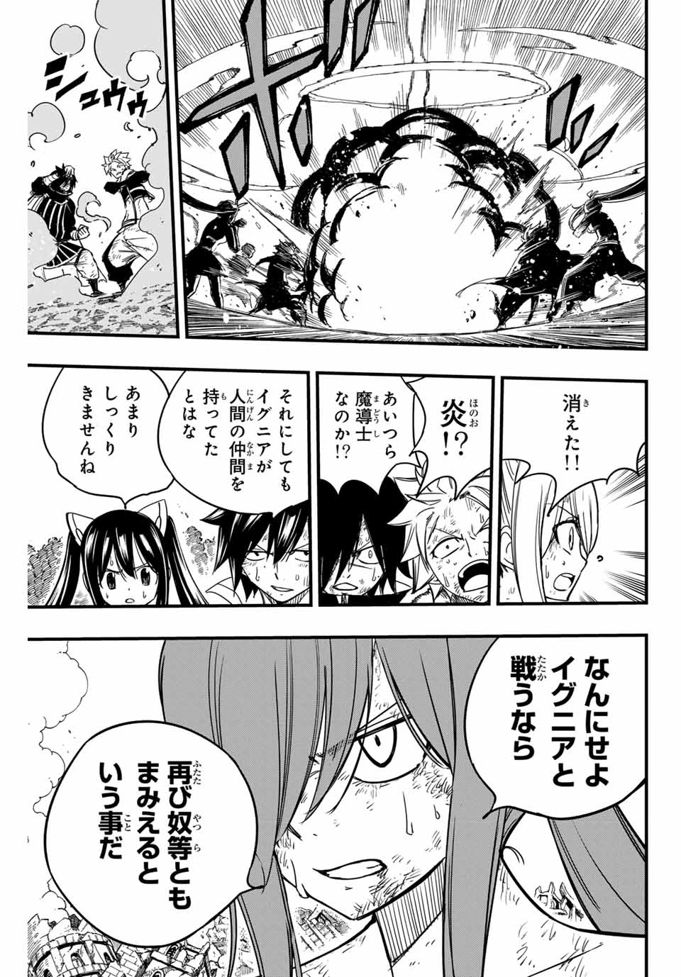 フェアリーテイル １００年クエスト 第153話 - 13