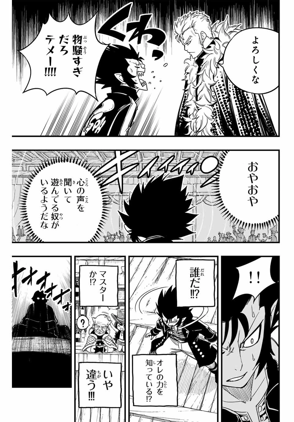 フェアリーテイル １００年クエスト 第154話 - 15
