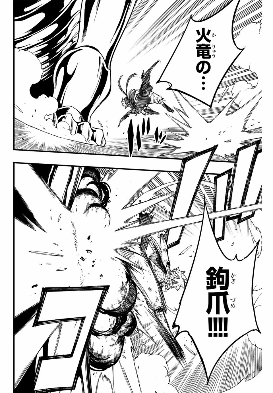 フェアリーテイル １００年クエスト 第151話 - 4