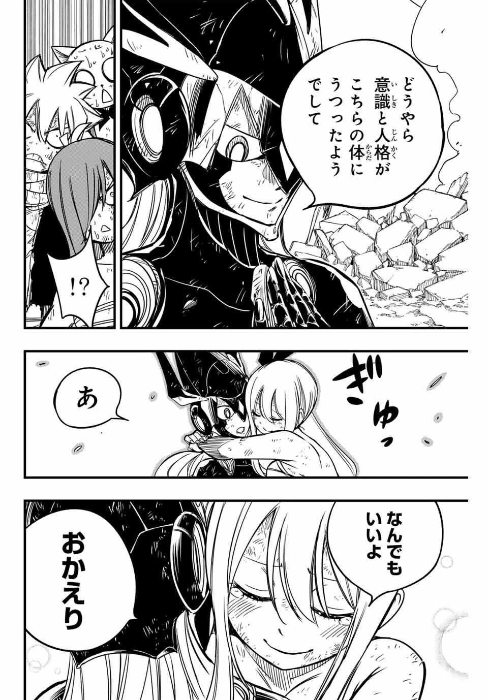 フェアリーテイル １００年クエスト 第153話 - 16