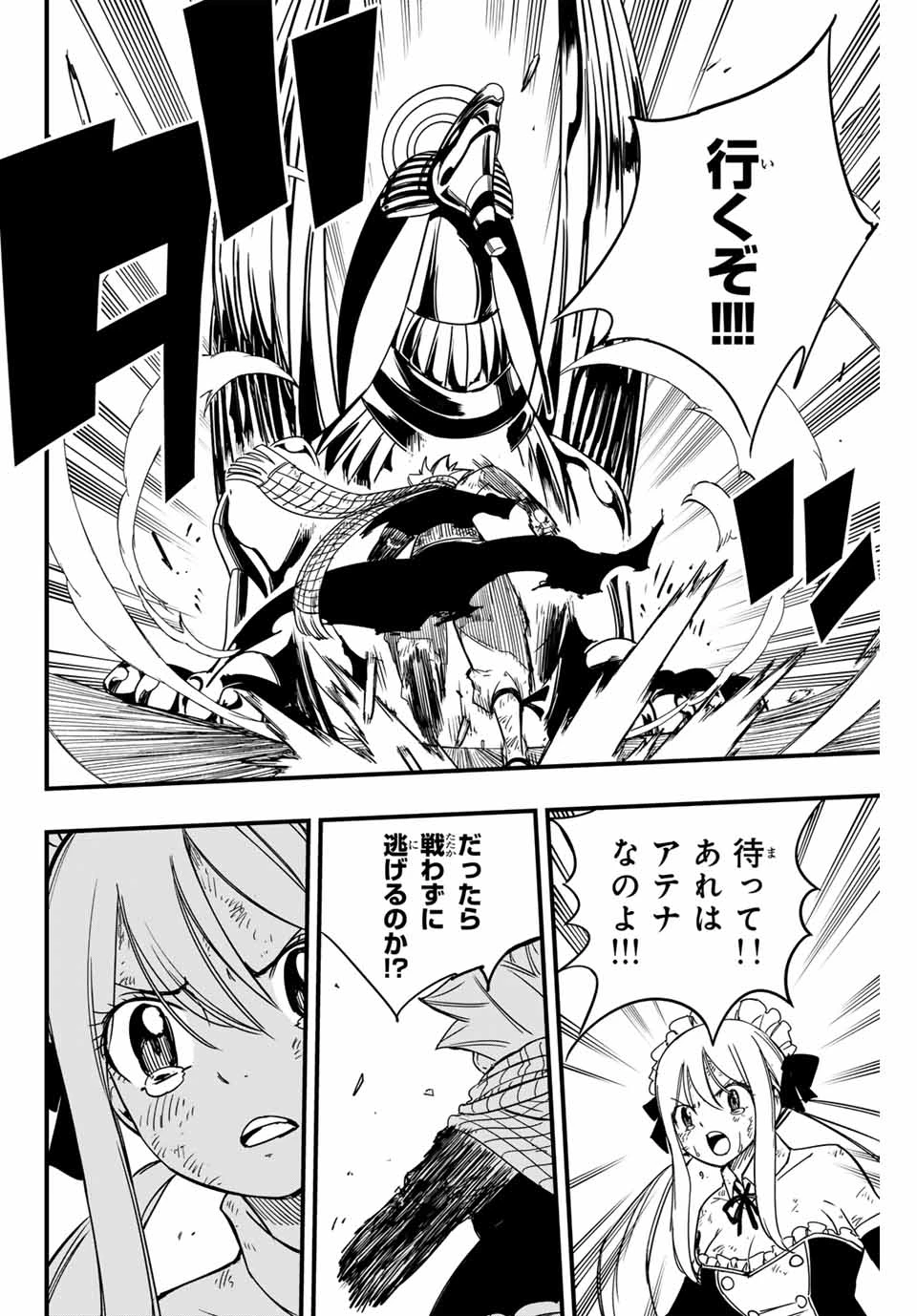 フェアリーテイル １００年クエスト 第150話 - 4