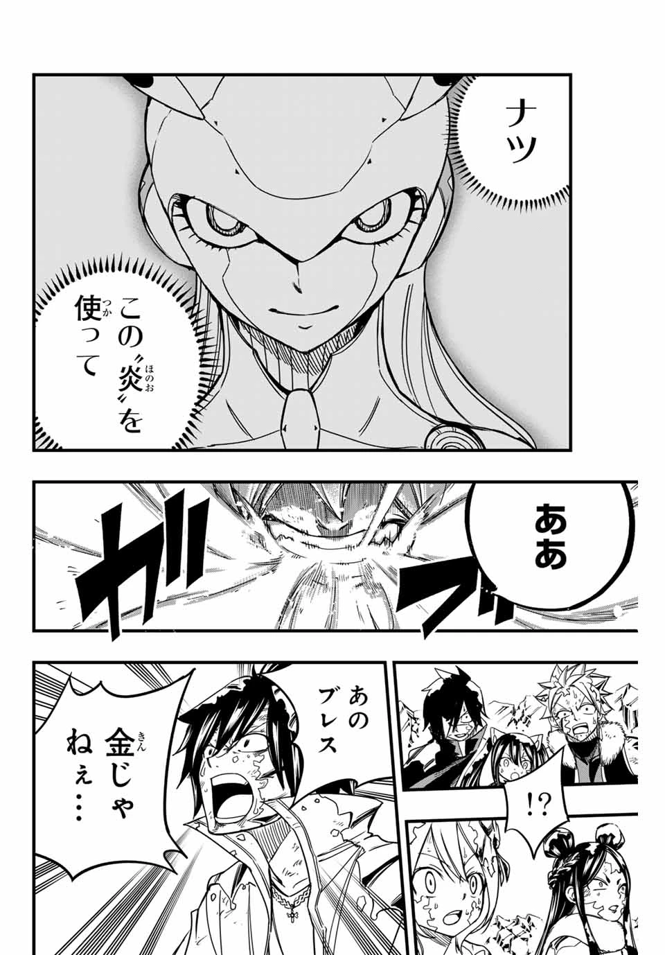 フェアリーテイル １００年クエスト 第152話 - 16
