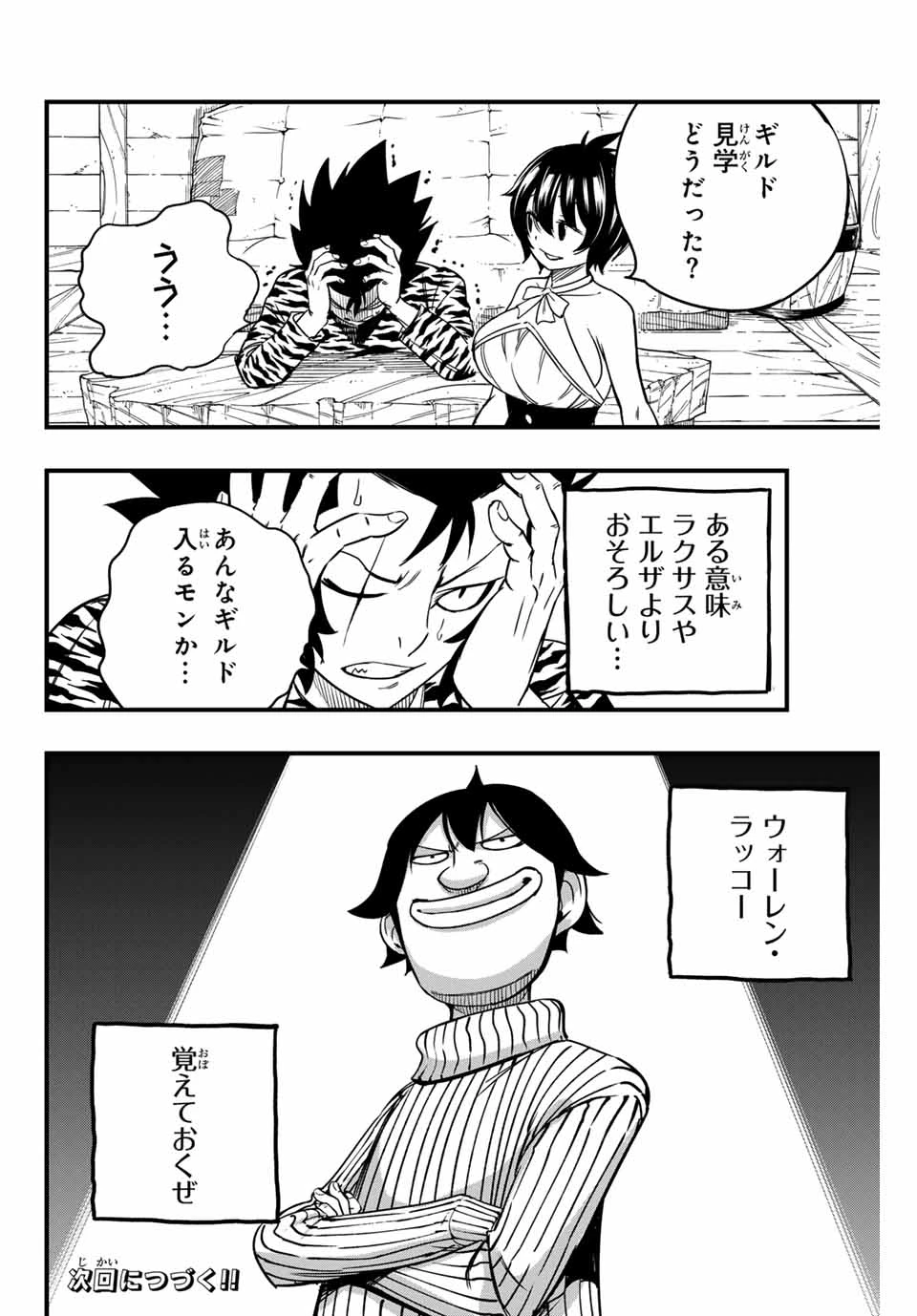 フェアリーテイル １００年クエスト 第154話 - 20
