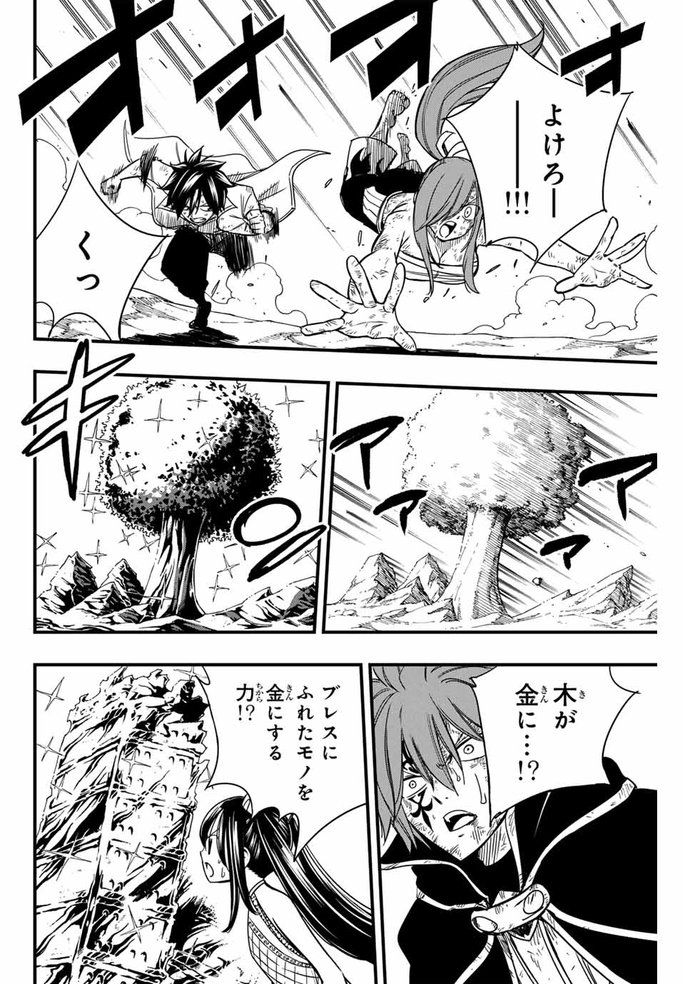 フェアリーテイル １００年クエスト 第150話 - 6