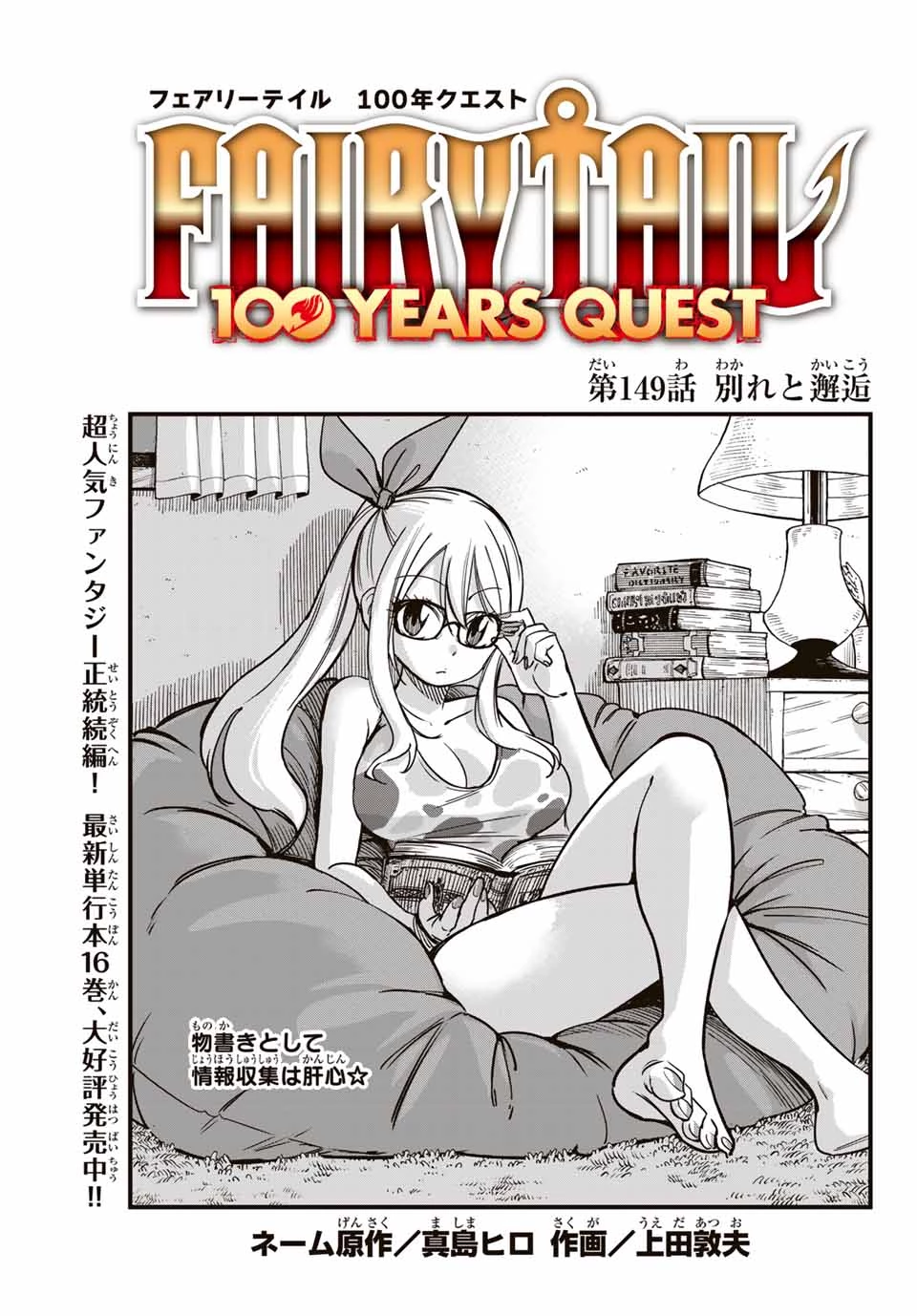 フェアリーテイル １００年クエスト 第149話 - 1