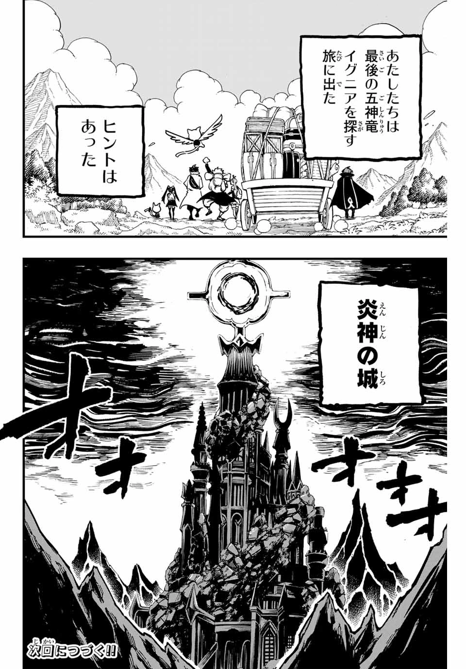 フェアリーテイル １００年クエスト 第153話 - 20