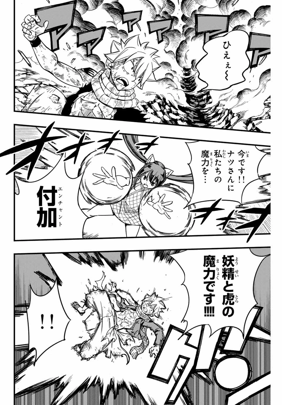フェアリーテイル １００年クエスト 第151話 - 10