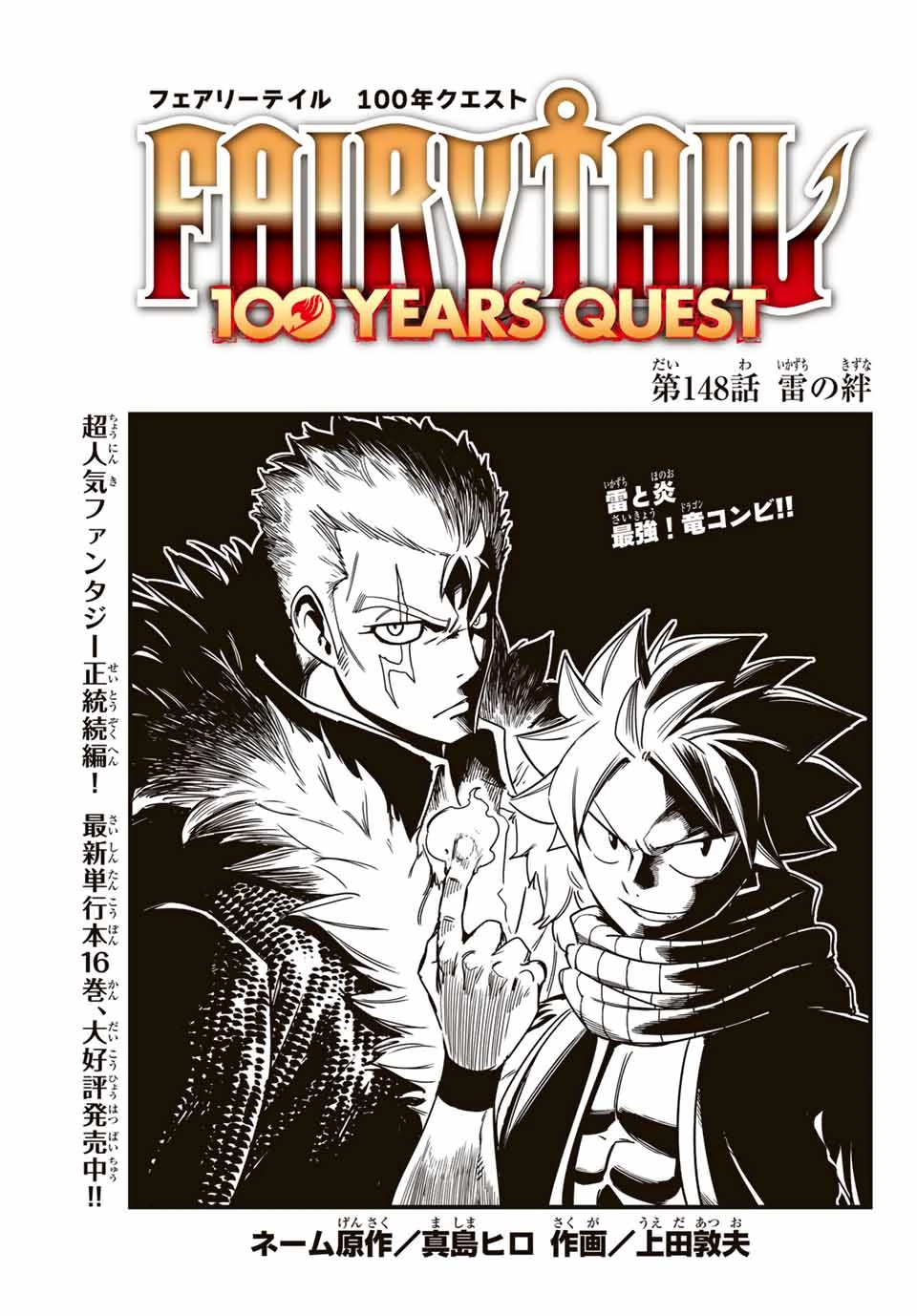 フェアリーテイル １００年クエスト 第148話 - 1