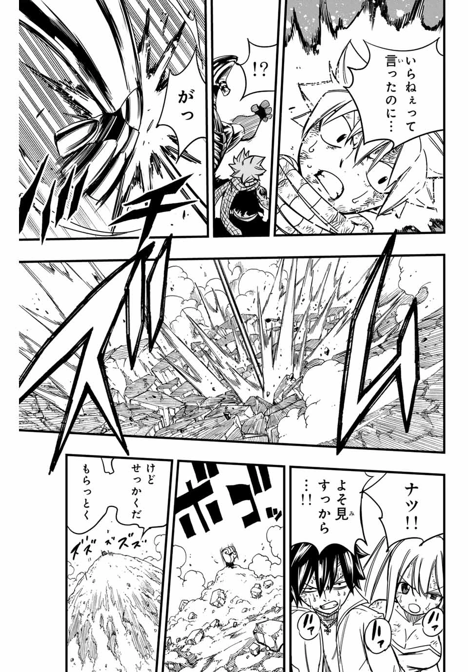 フェアリーテイル １００年クエスト 第151話 - 11