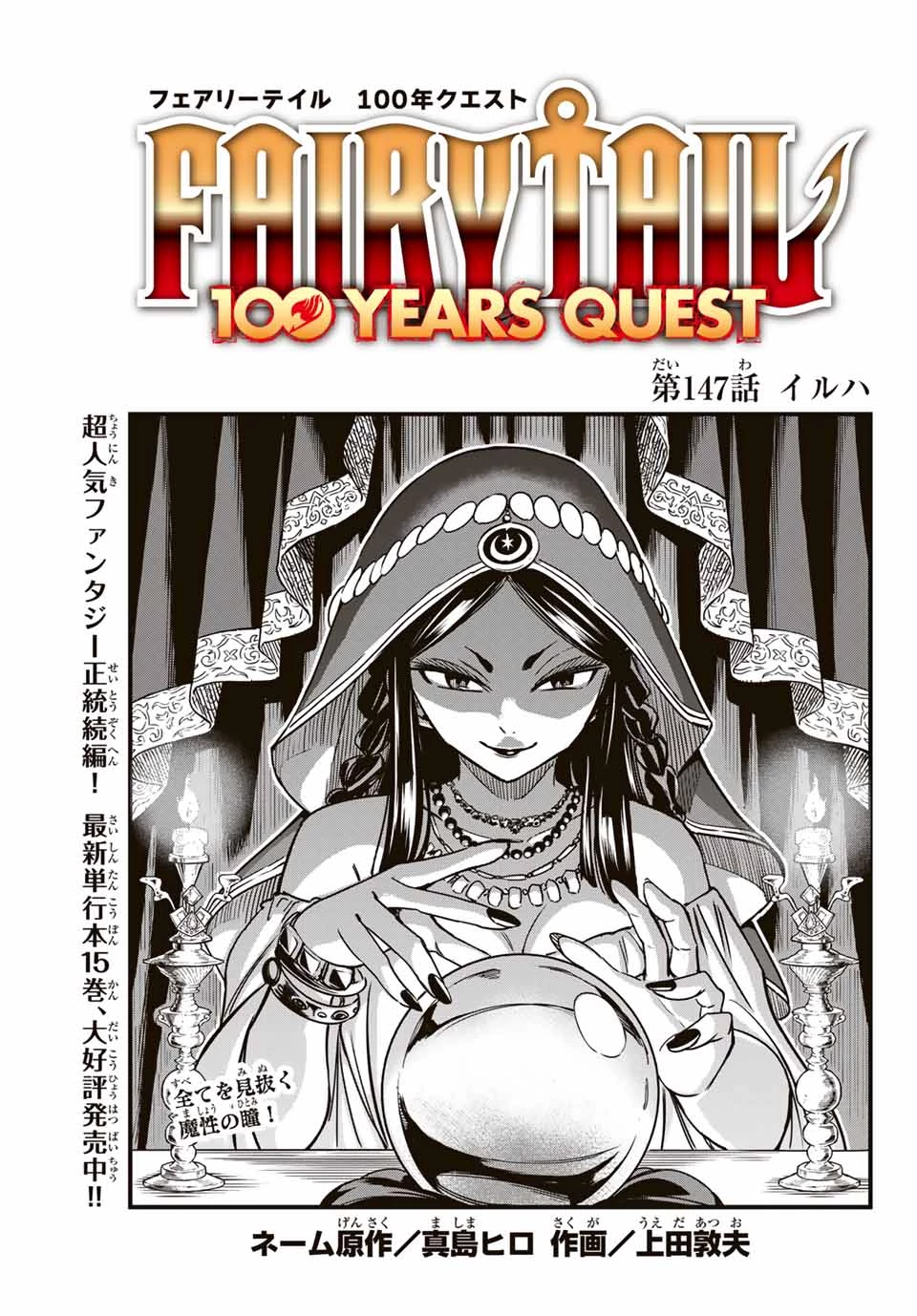 フェアリーテイル １００年クエスト 第147話 - 1