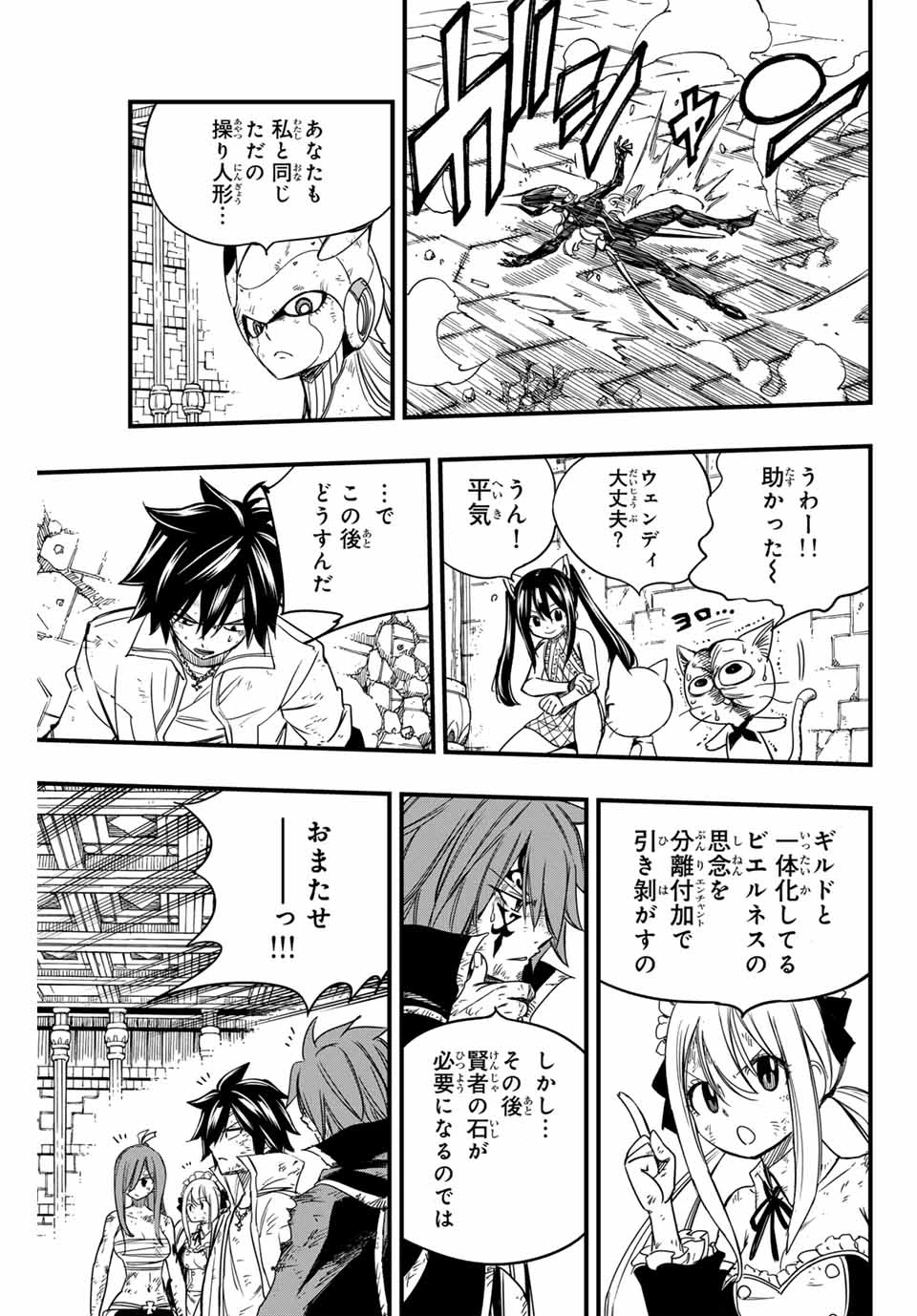 フェアリーテイル １００年クエスト 第149話 - 5
