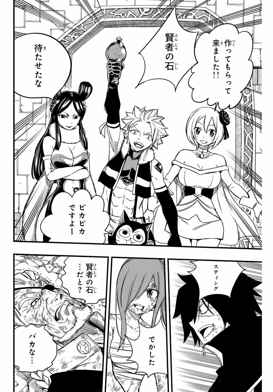 フェアリーテイル １００年クエスト 第149話 - 6
