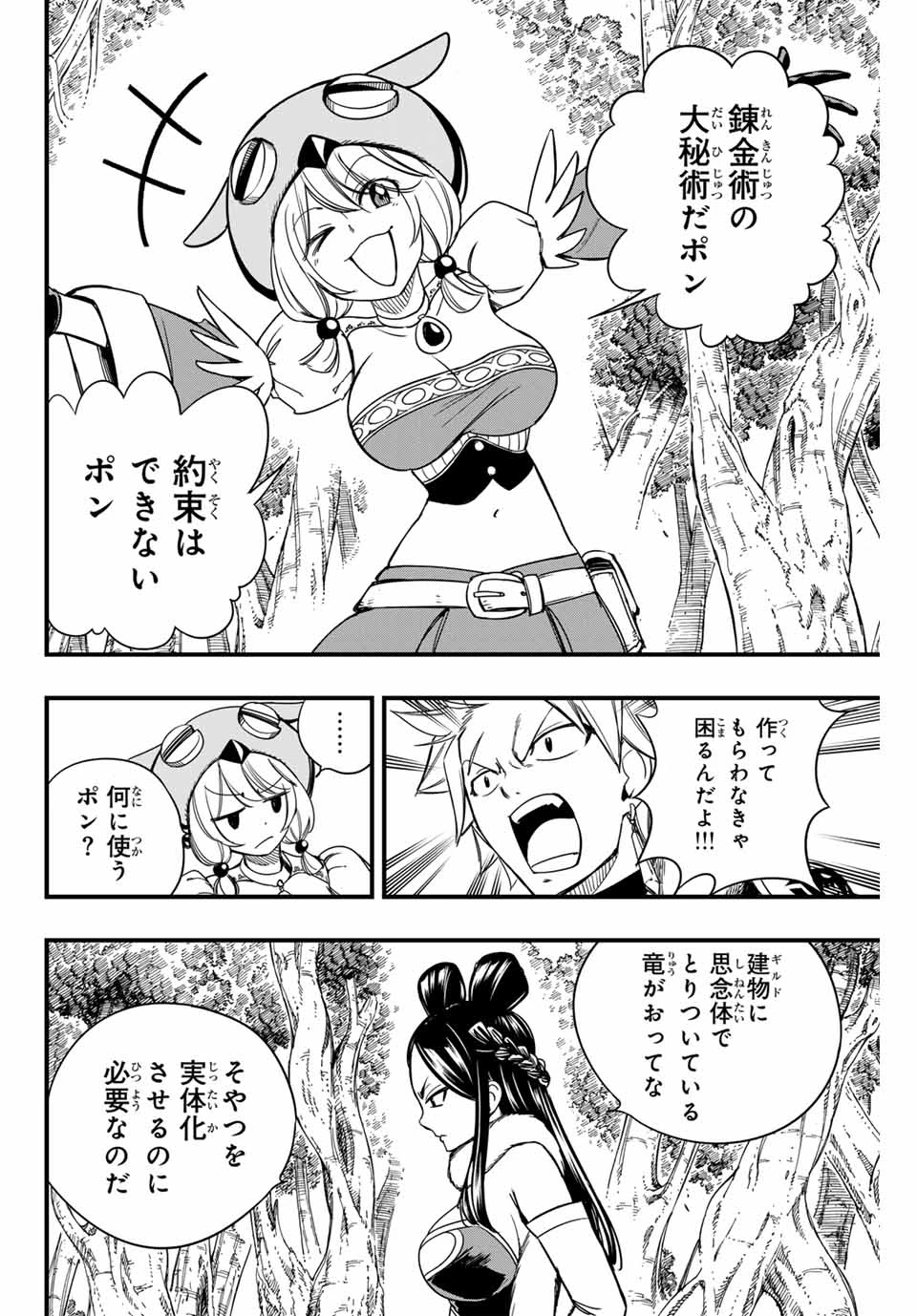 フェアリーテイル １００年クエスト 第148話 - 4