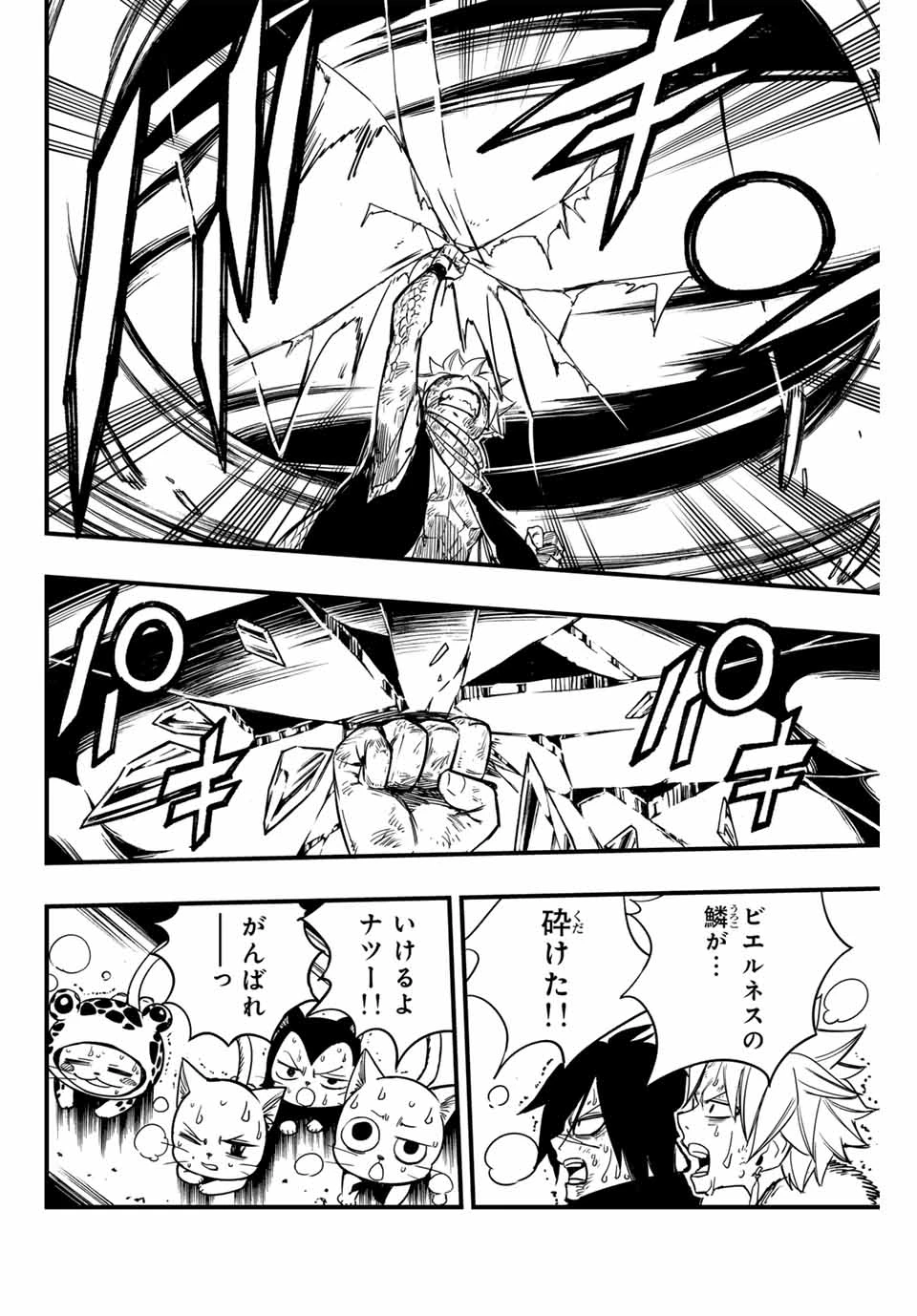 フェアリーテイル １００年クエスト 第151話 - 14