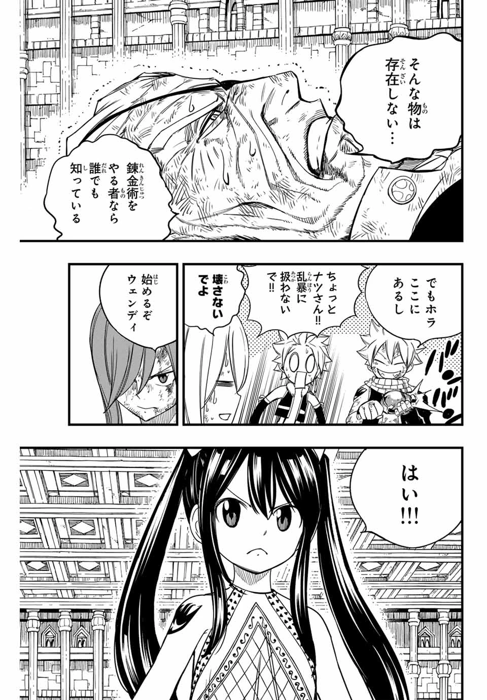 フェアリーテイル １００年クエスト 第149話 - 7