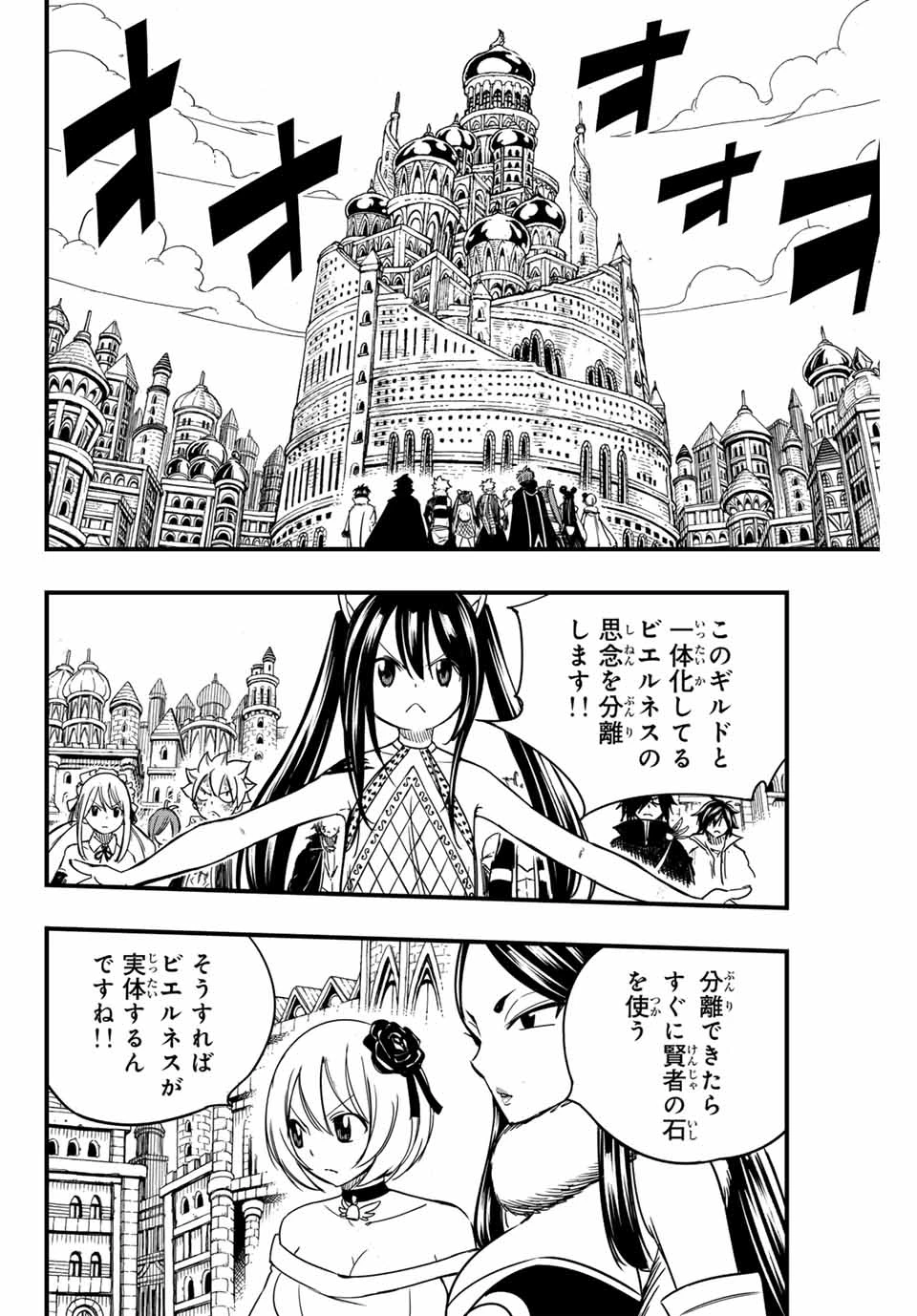 フェアリーテイル １００年クエスト 第149話 - 8