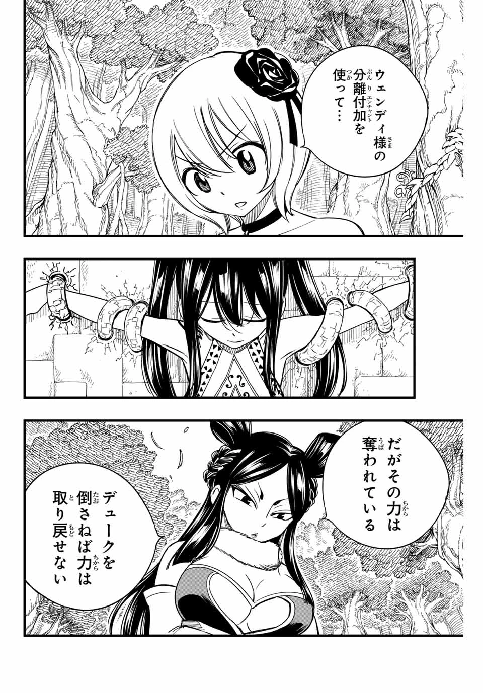 フェアリーテイル １００年クエスト 第148話 - 6