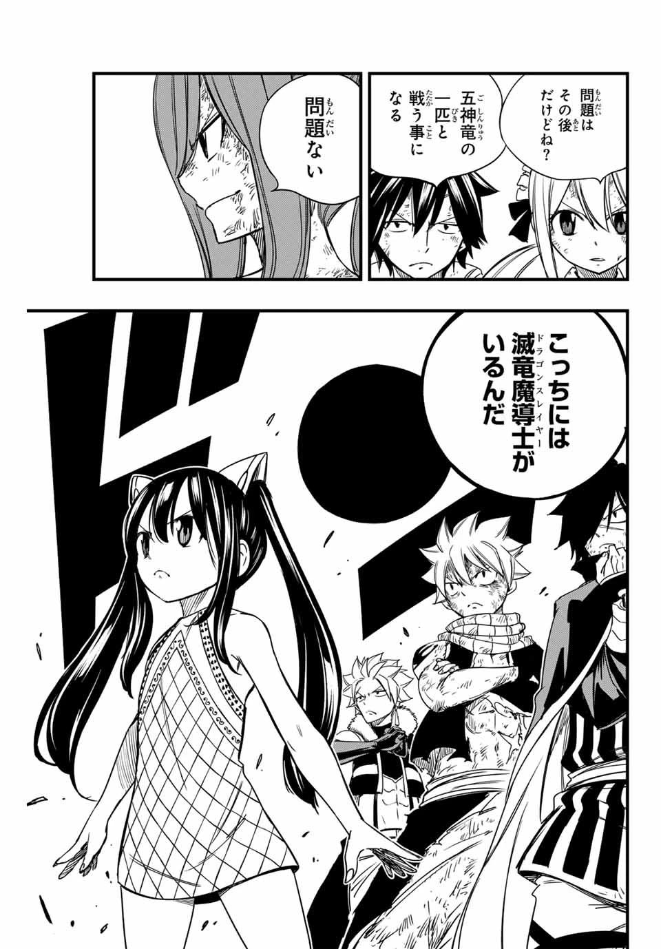 フェアリーテイル １００年クエスト 第149話 - 9