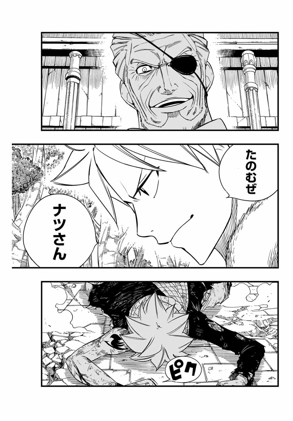 フェアリーテイル １００年クエスト 第148話 - 7