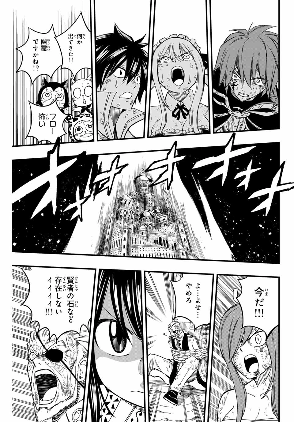 フェアリーテイル １００年クエスト 第149話 - 11