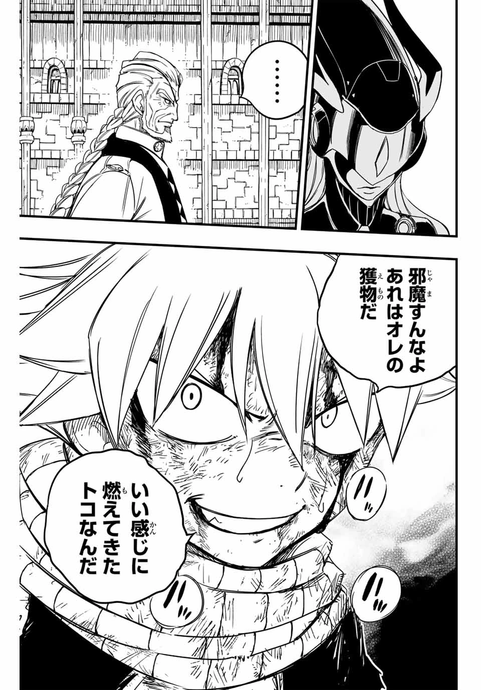 フェアリーテイル １００年クエスト 第148話 - 9