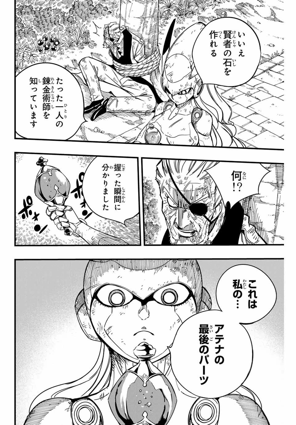 フェアリーテイル １００年クエスト 第149話 - 12