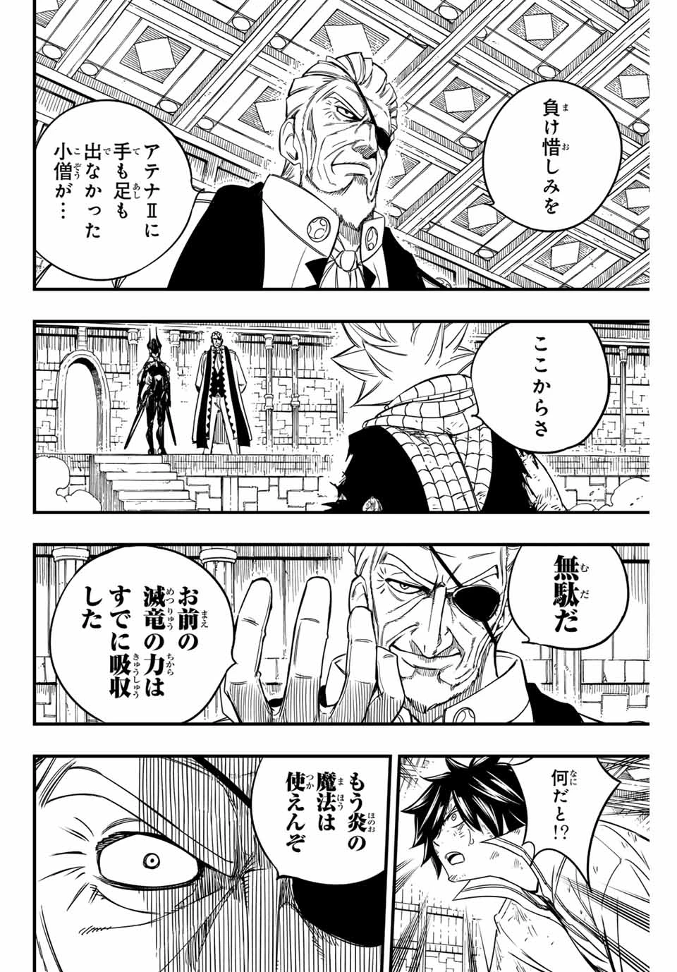 フェアリーテイル １００年クエスト 第148話 - 10