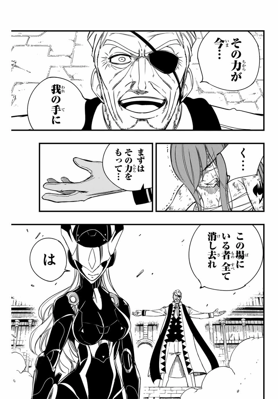フェアリーテイル １００年クエスト 第147話 - 9