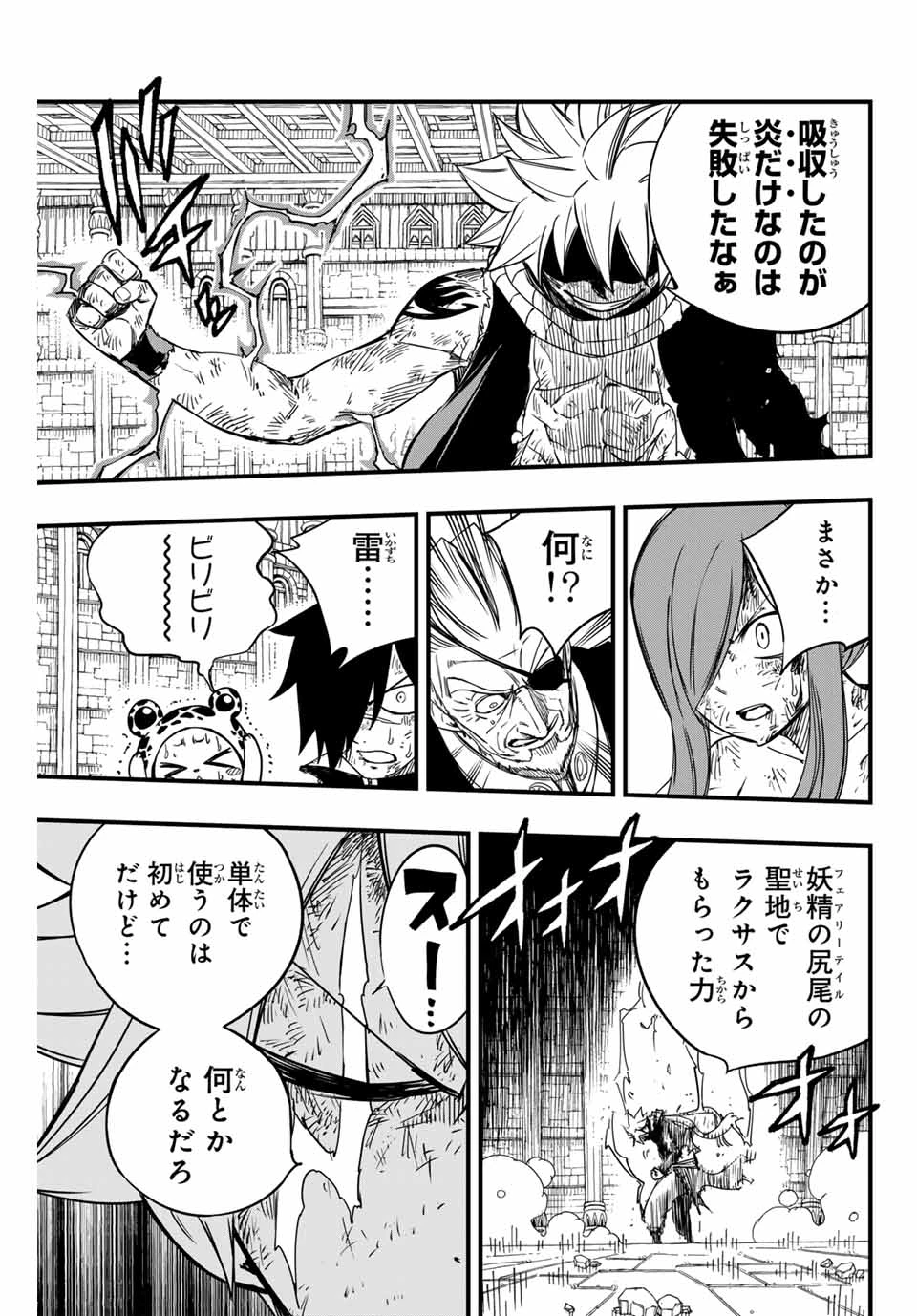 フェアリーテイル １００年クエスト 第148話 - 11