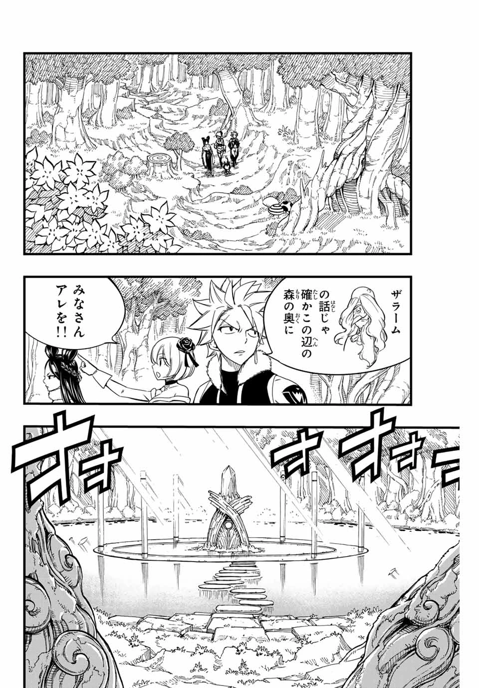フェアリーテイル １００年クエスト 第147話 - 10