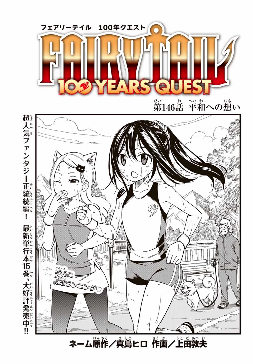 フェアリーテイル １００年クエスト 第146話 - 1