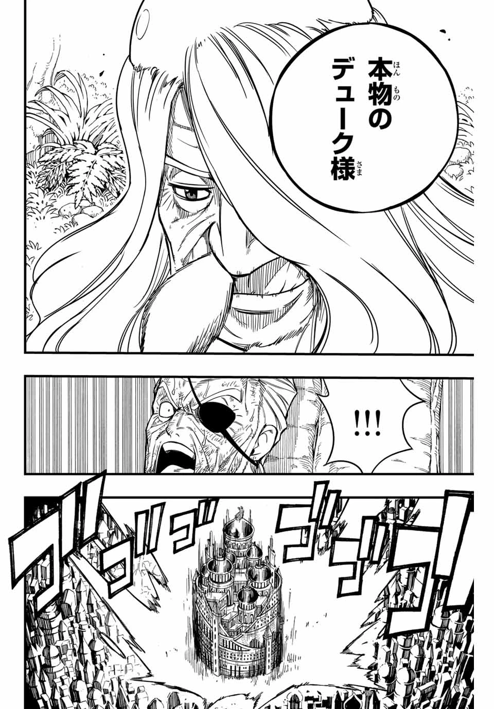 フェアリーテイル １００年クエスト 第149話 - 14
