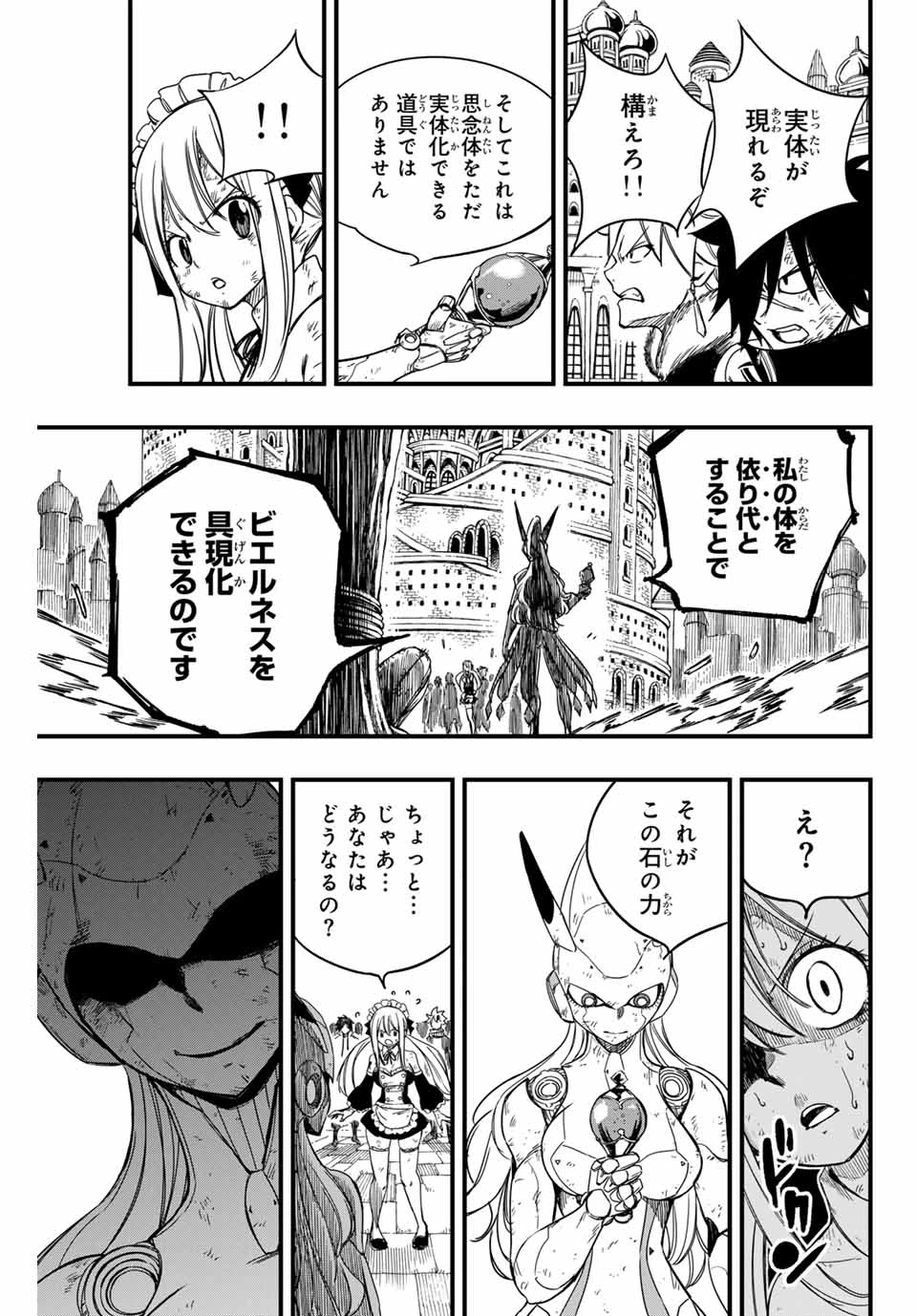 フェアリーテイル １００年クエスト 第149話 - 15