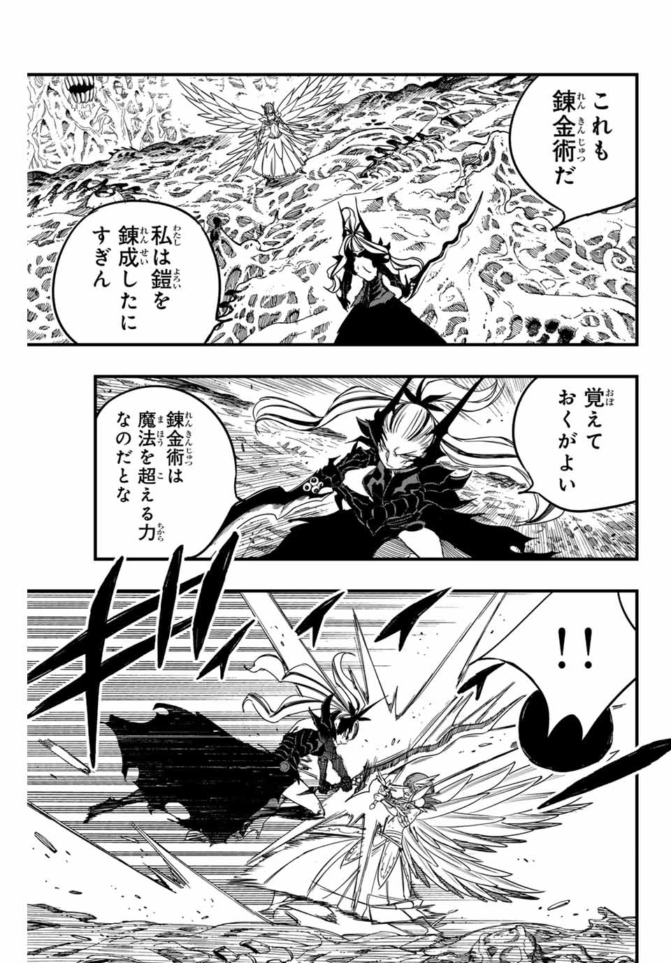 フェアリーテイル １００年クエスト 第146話 - 3