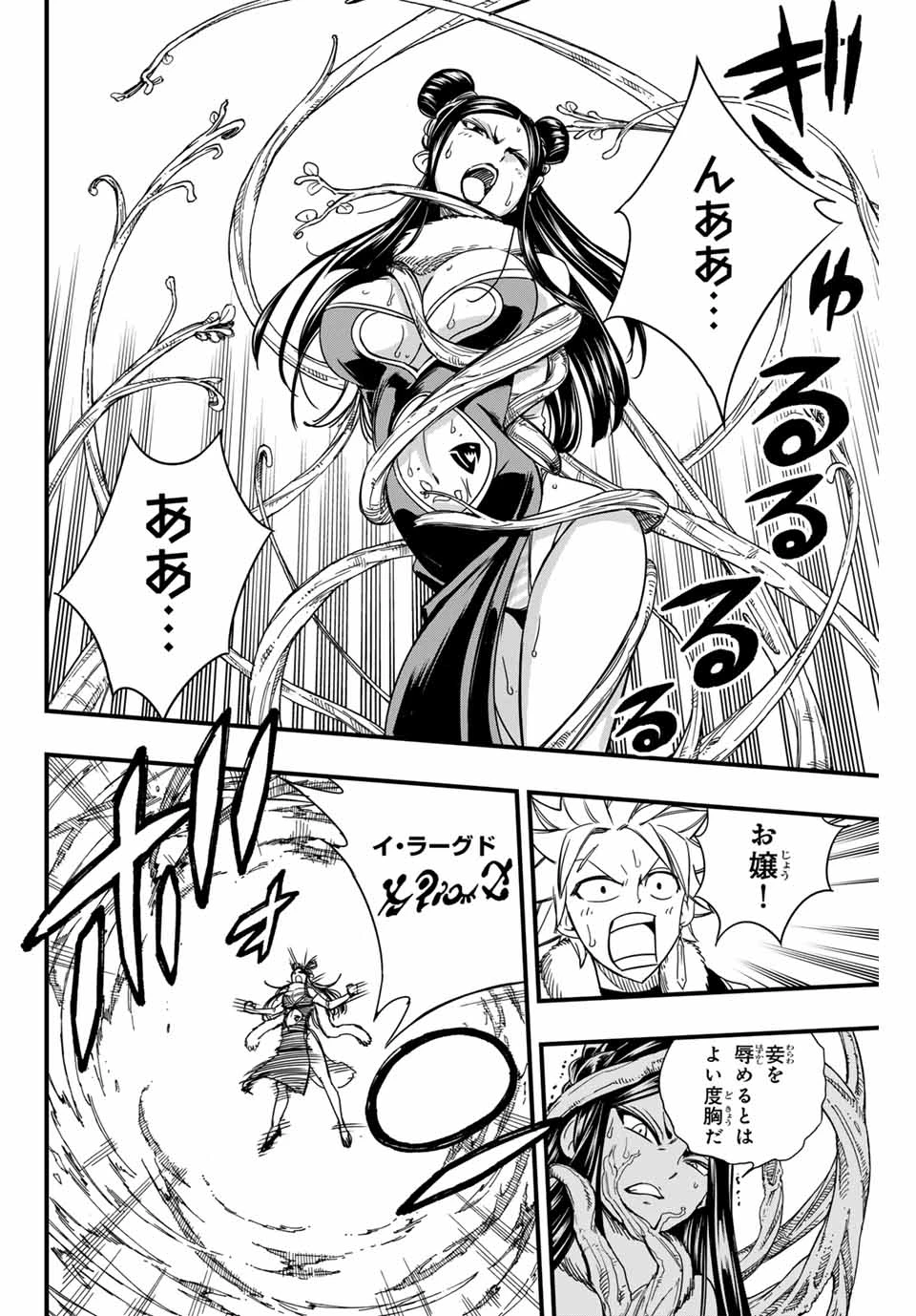 フェアリーテイル １００年クエスト 第147話 - 12