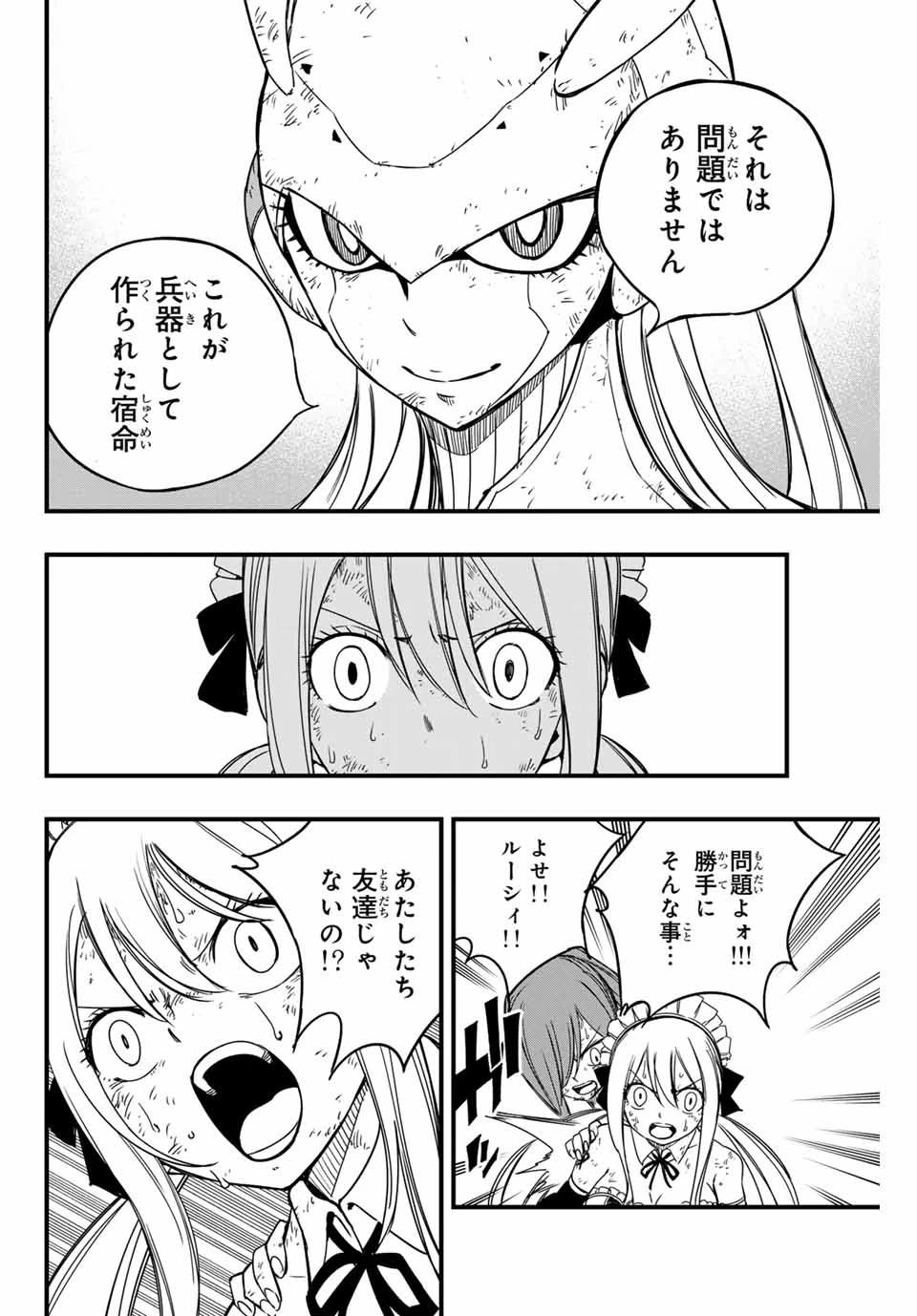 フェアリーテイル １００年クエスト 第149話 - 16