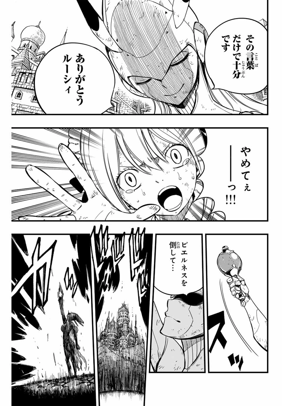 フェアリーテイル １００年クエスト 第149話 - 17