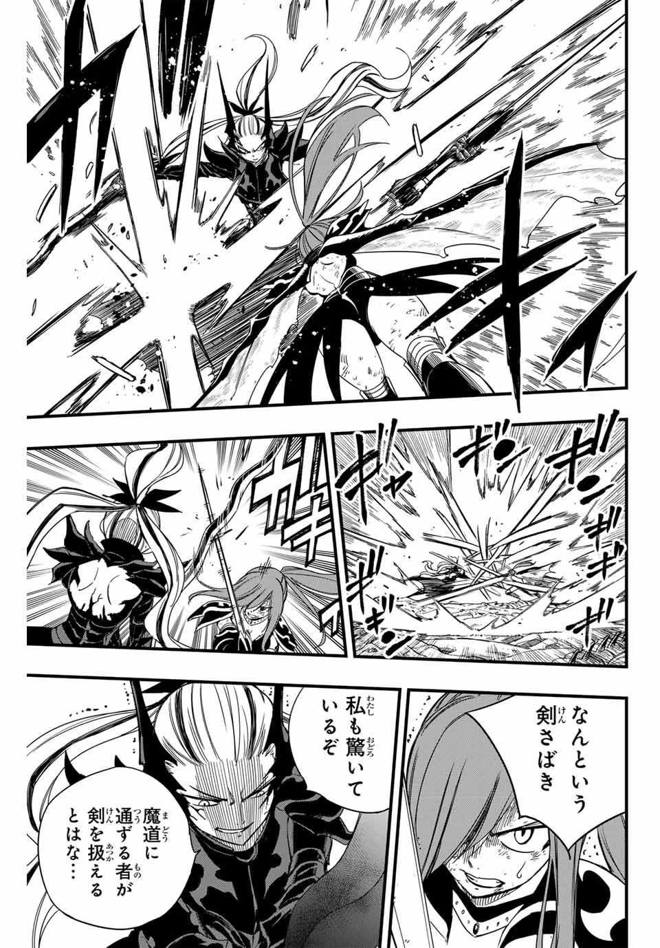 フェアリーテイル １００年クエスト 第146話 - 5