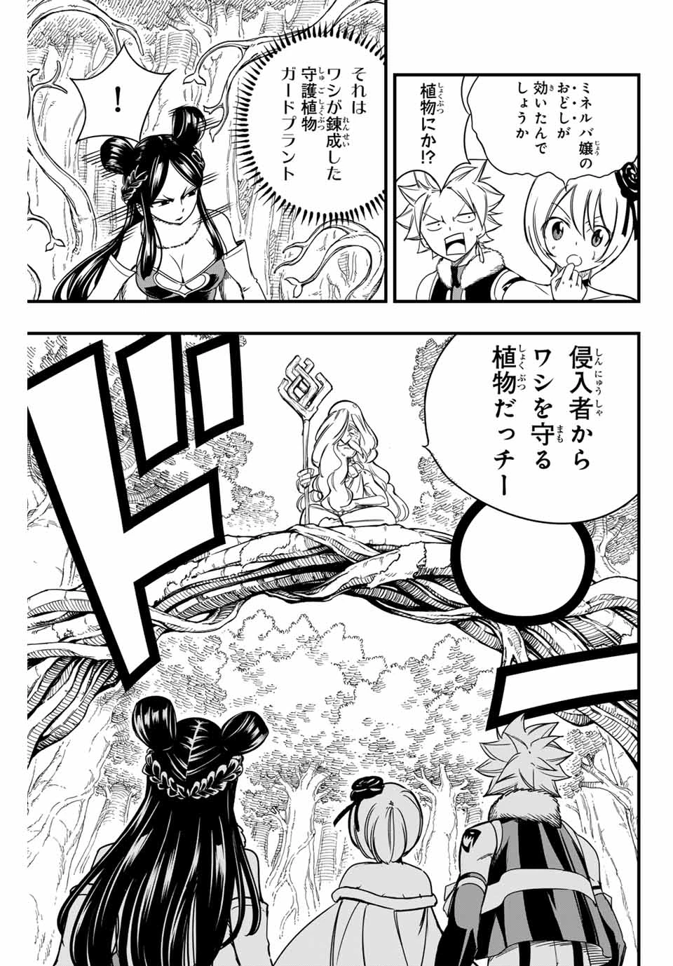 フェアリーテイル １００年クエスト 第147話 - 15