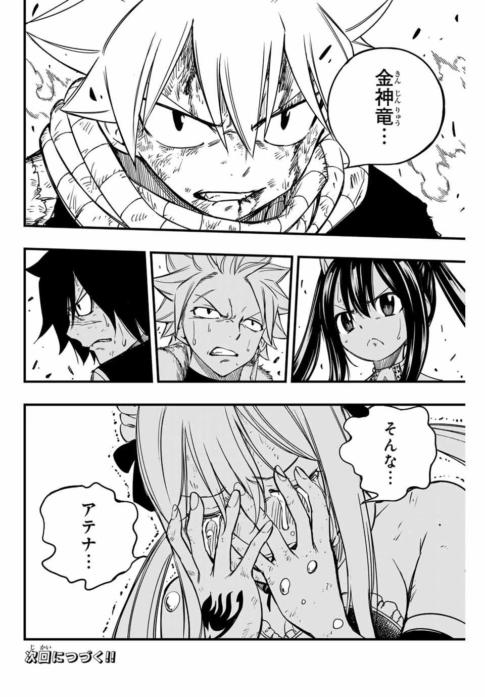フェアリーテイル １００年クエスト 第149話 - 20