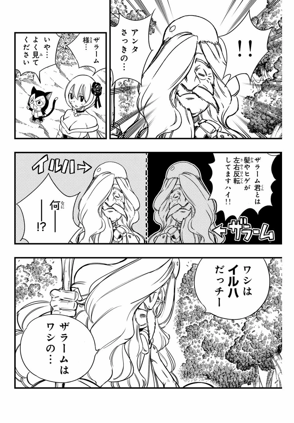 フェアリーテイル １００年クエスト 第147話 - 16