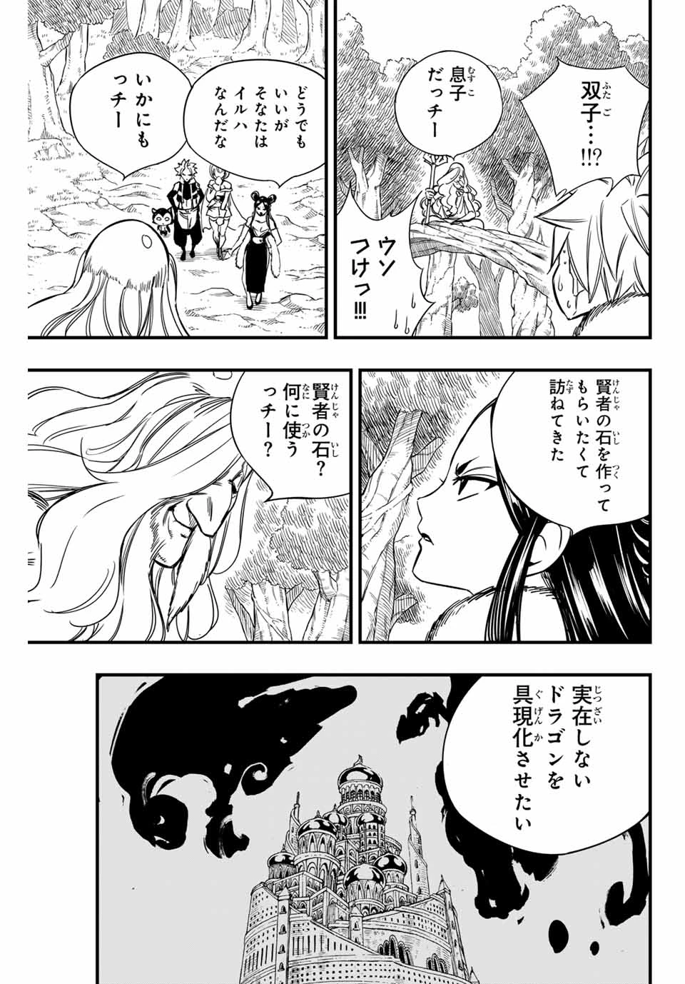 フェアリーテイル １００年クエスト 第147話 - 17