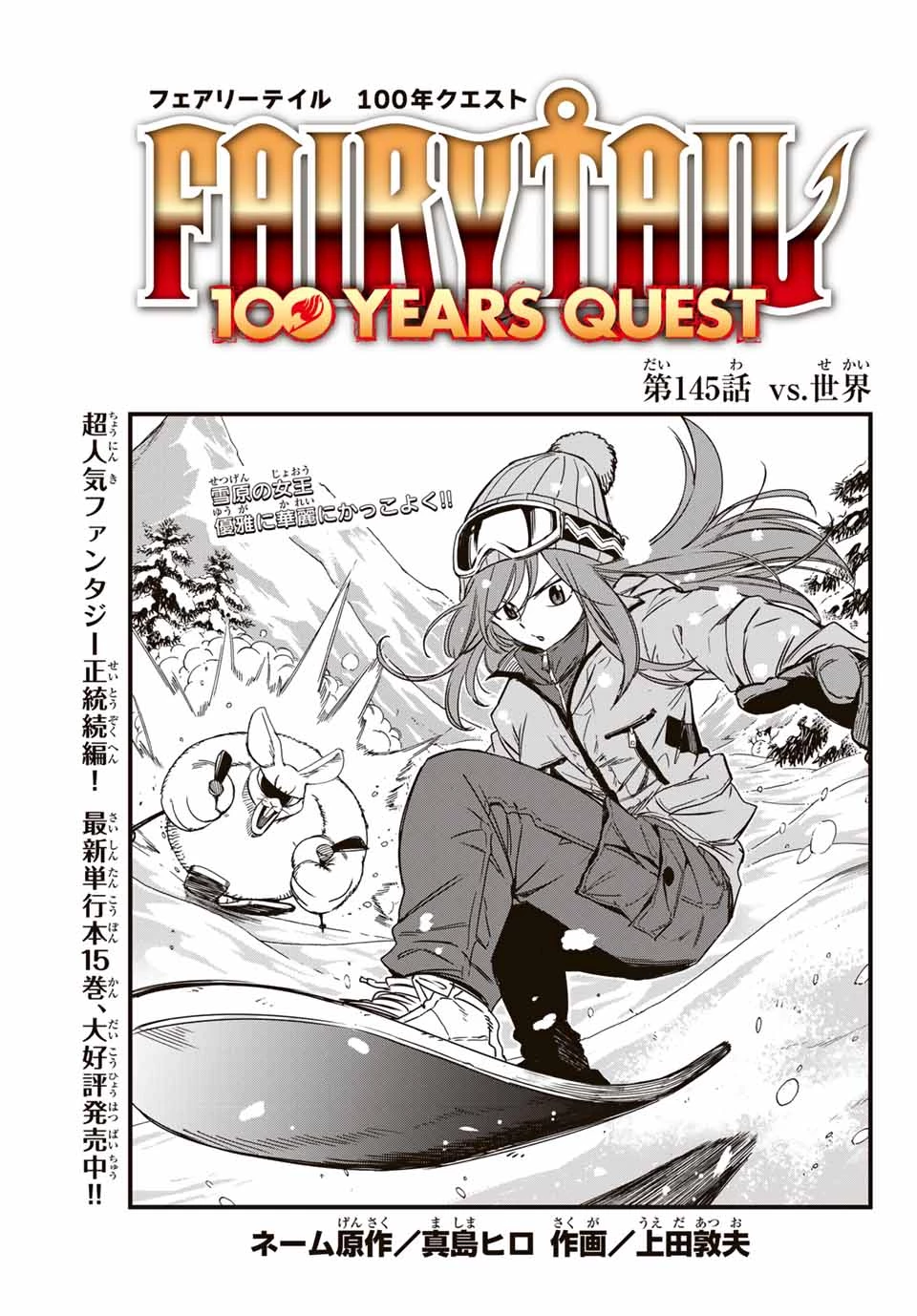 フェアリーテイル １００年クエスト 第145話 - 1