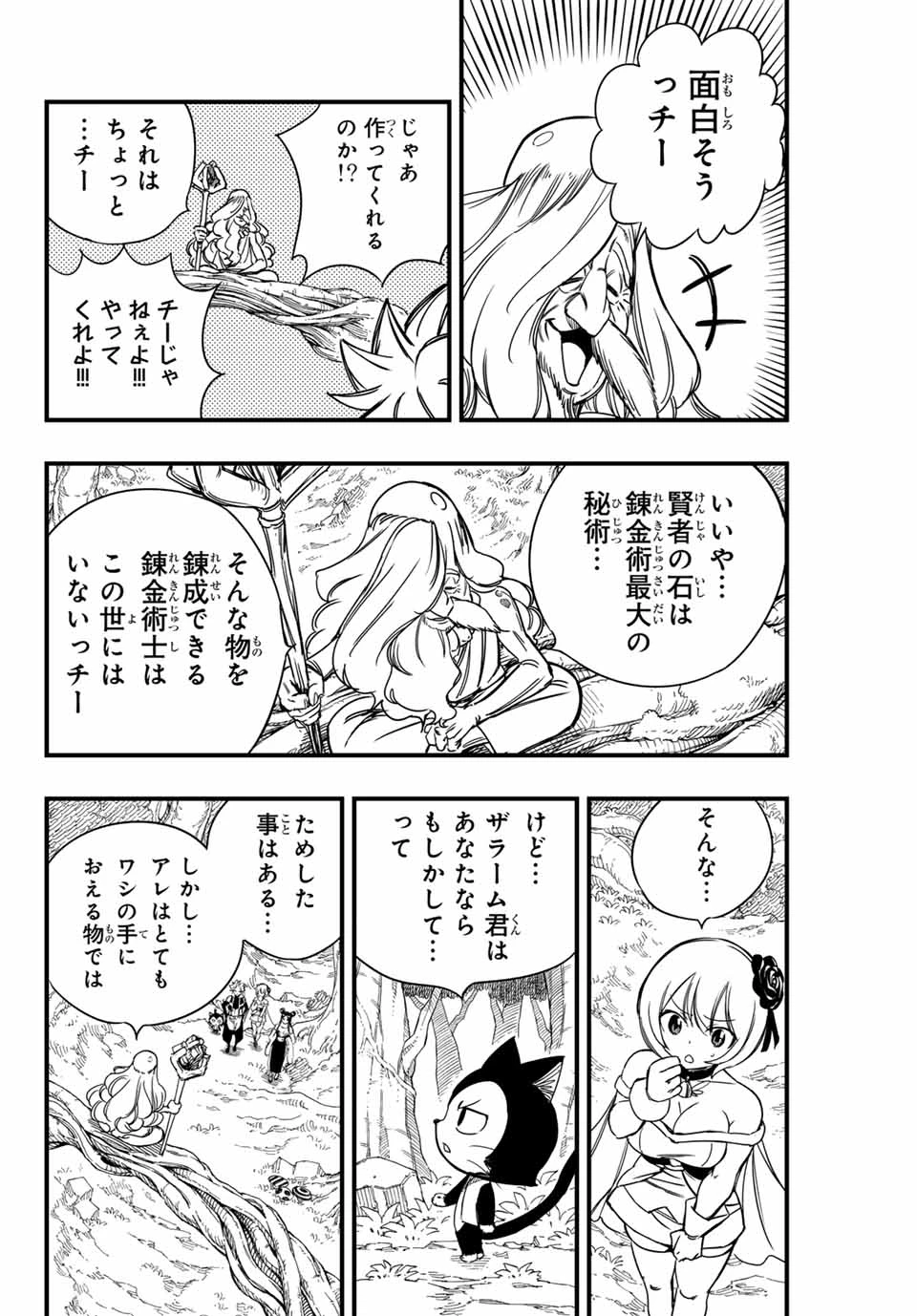 フェアリーテイル １００年クエスト 第147話 - 18