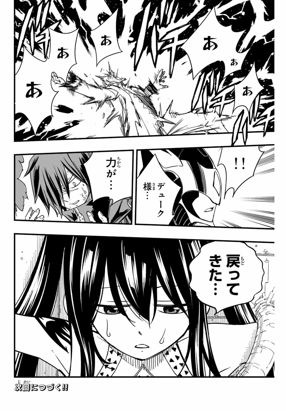 フェアリーテイル １００年クエスト 第148話 - 20
