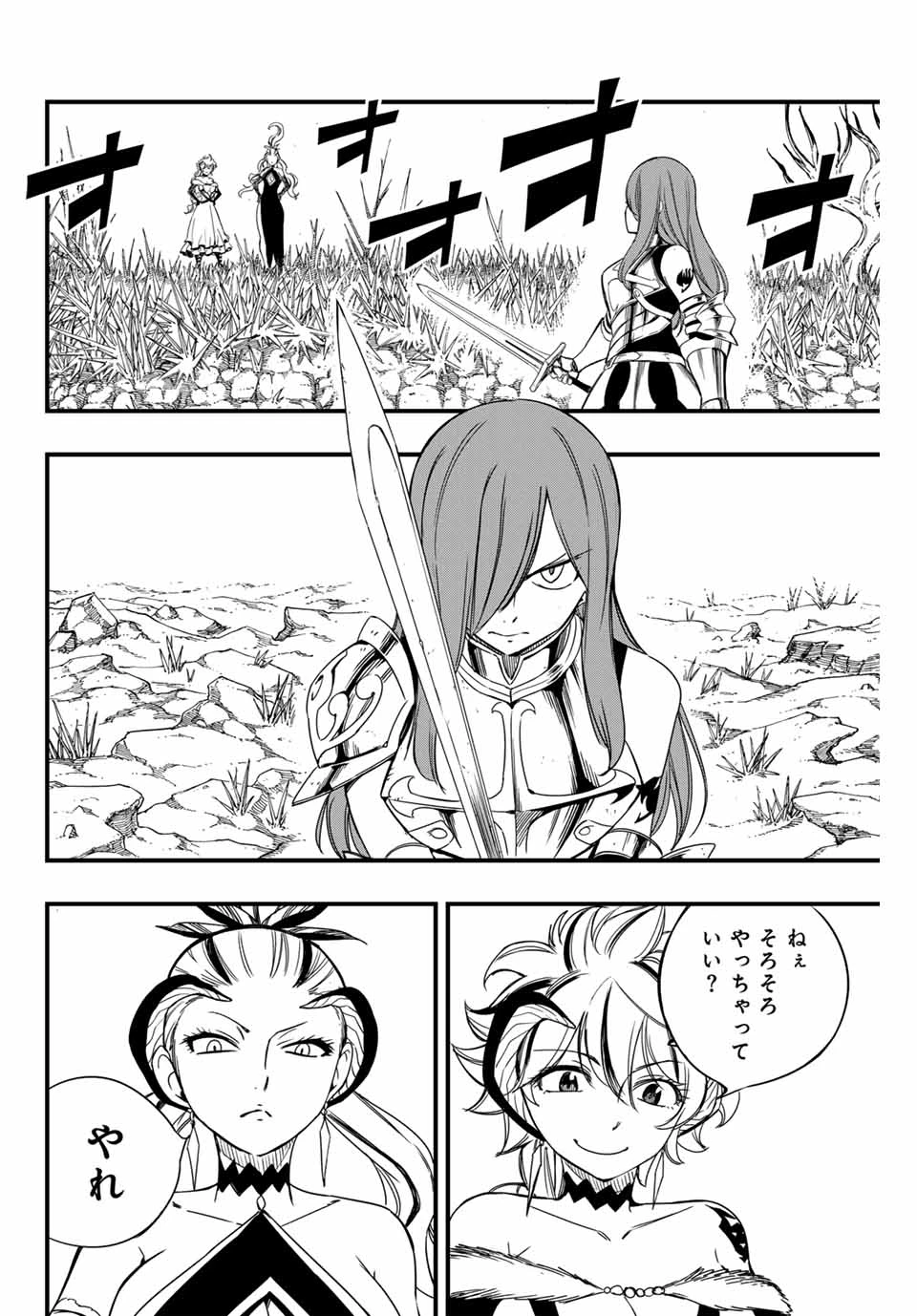 フェアリーテイル １００年クエスト 第145話 - 2