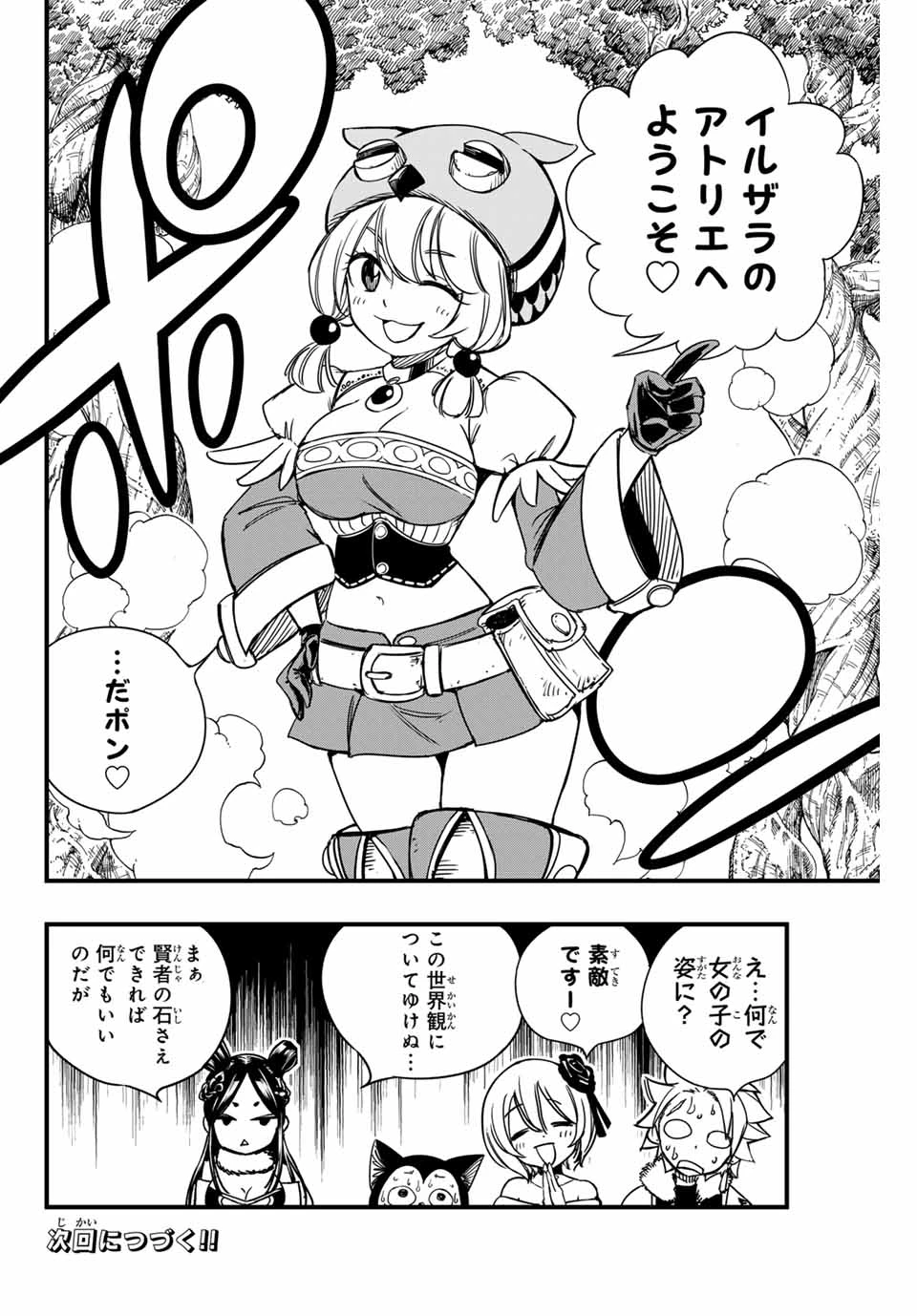 フェアリーテイル １００年クエスト 第147話 - 20