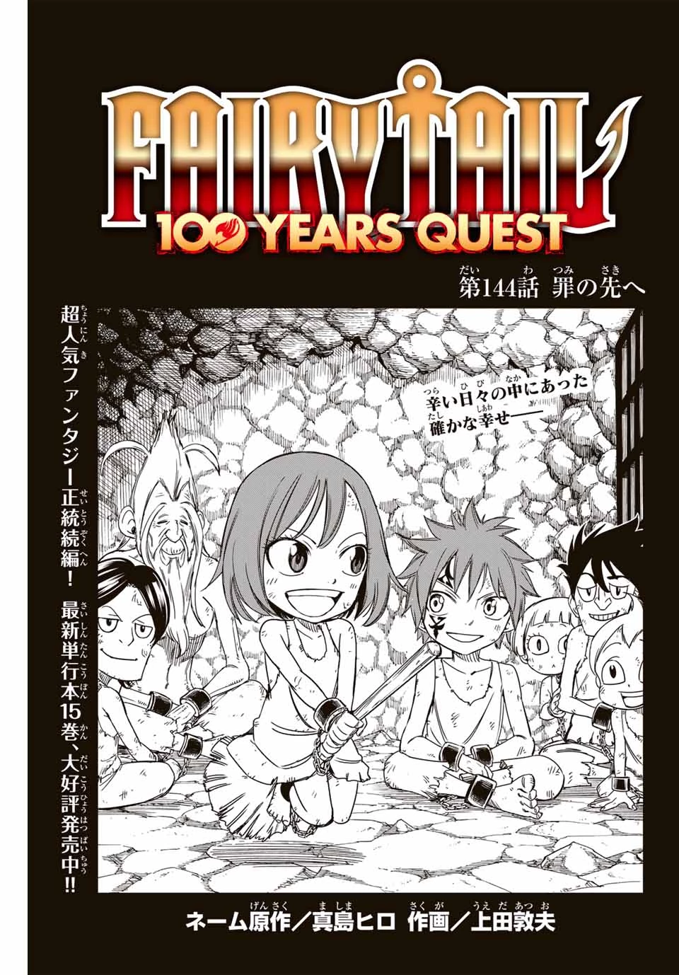 フェアリーテイル １００年クエスト 第144話 - 1
